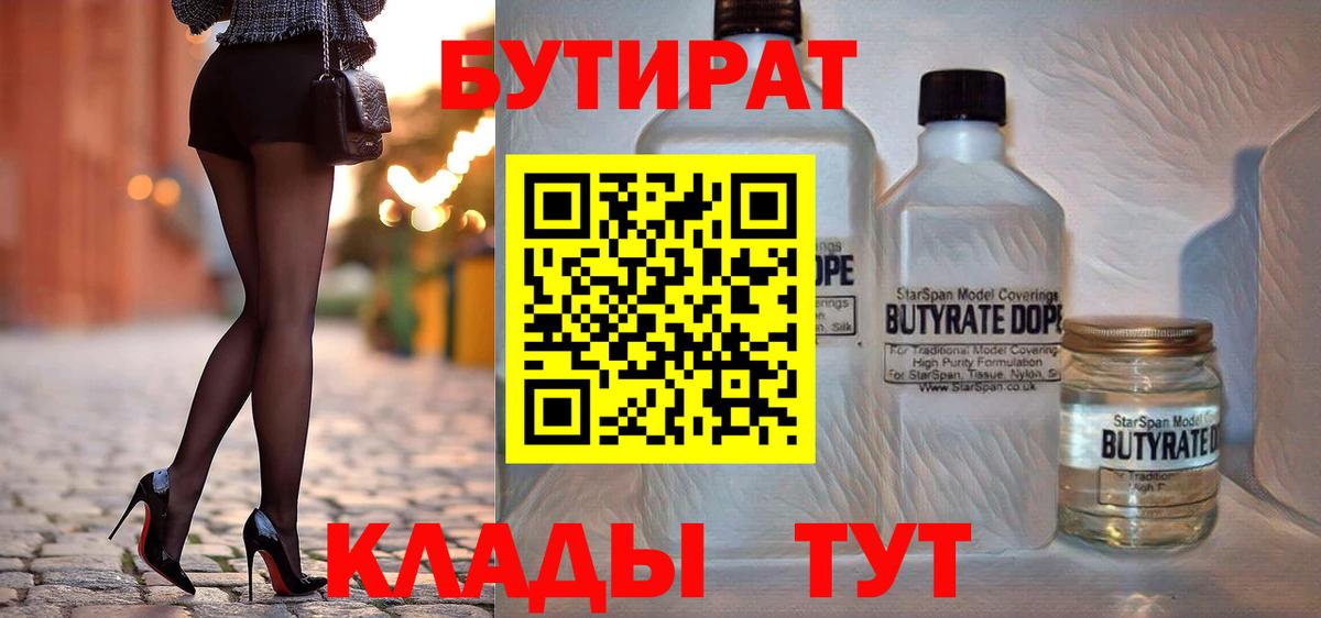 БУТИРАТ  Вход с VPN  Улан-Удэ  БУТИРАТ бутик 