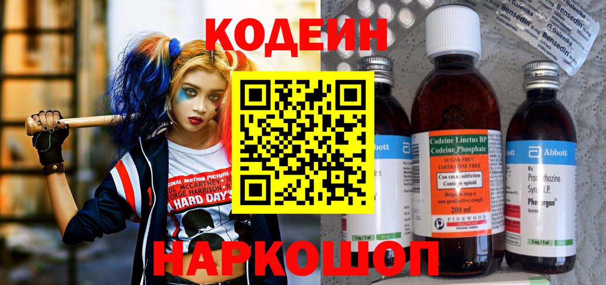 Кодеиновый сироп Lean Purple Drank  Вход с VPN  Улан-Удэ 