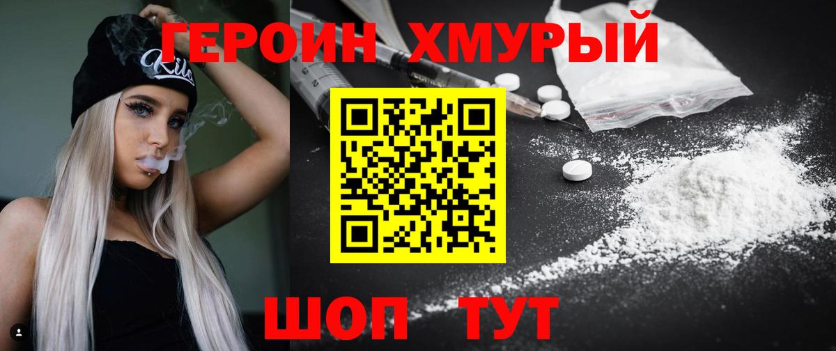 Улан-Удэ  Героин  Вход с VPN  Героин хмурый 