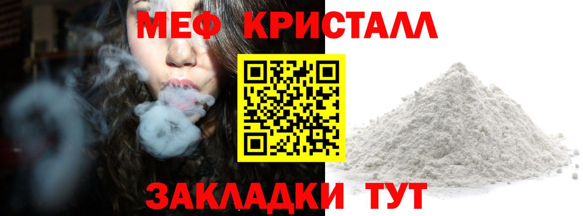 Мефедрон кристаллы Улан-Удэ